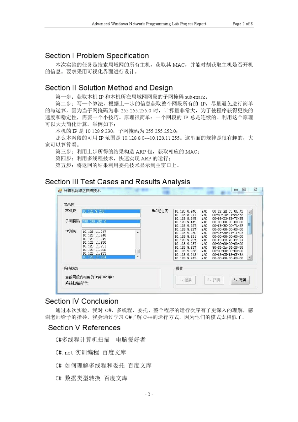 CARP扫描局域网主机MACIP_第2页