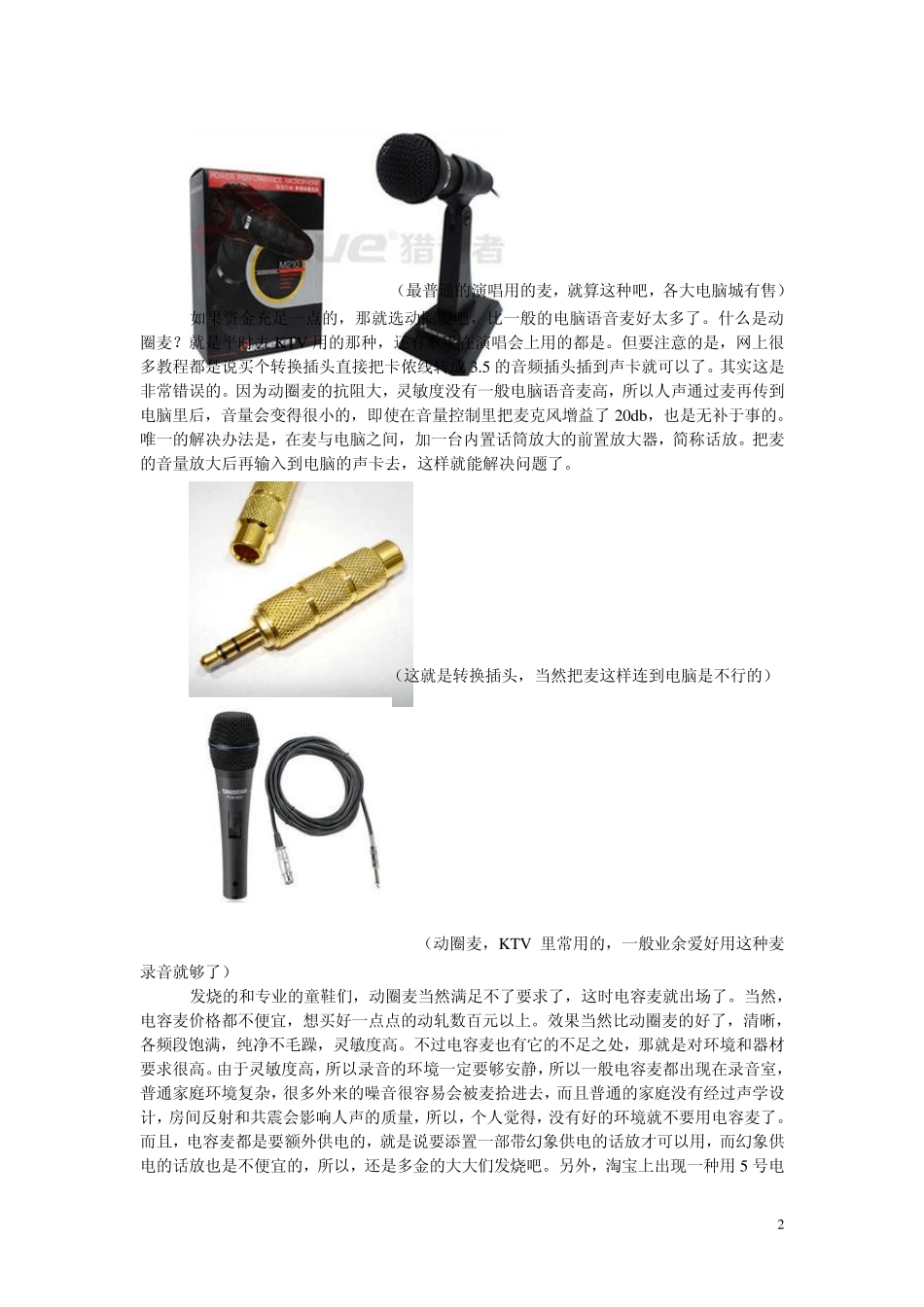 Carr的Cooledit后期制作教程_第2页