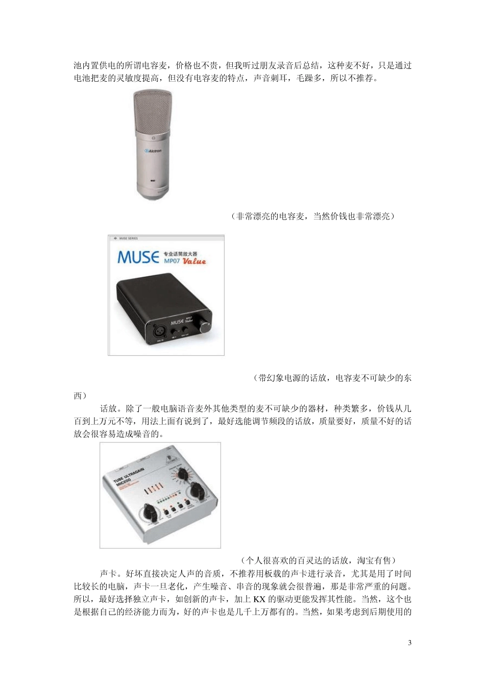 Carr的Cooledit后期制作教程_第3页