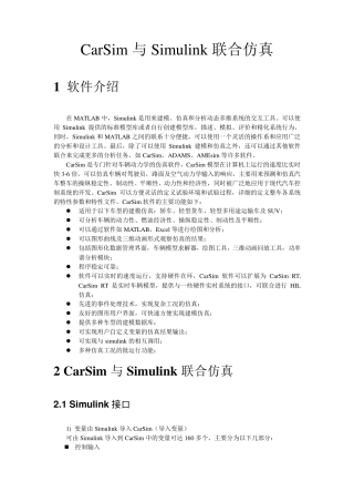 CarSim、Simulink联合仿真