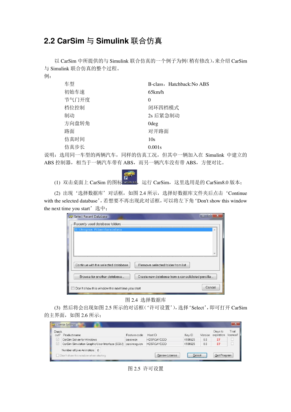 CarSim与Simulink联合仿真_第3页