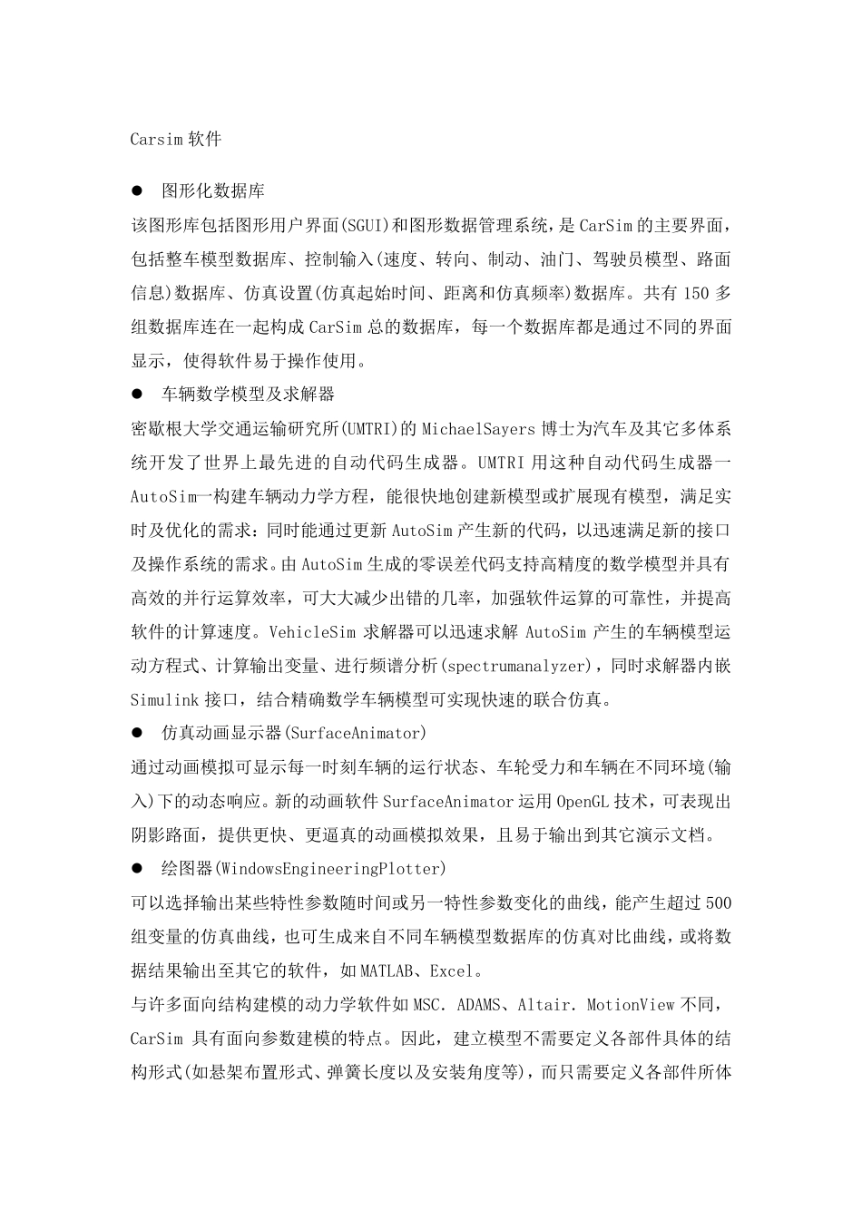 CarSim笔记_第1页