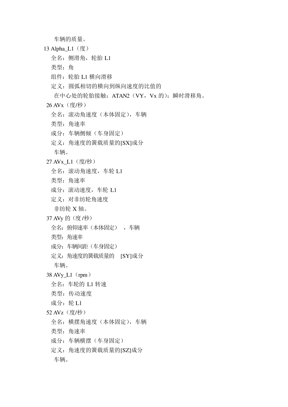 carsim输入、输出常用变量_第3页