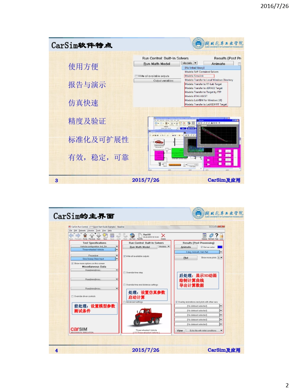 CarSim软件入门与精通_第2页