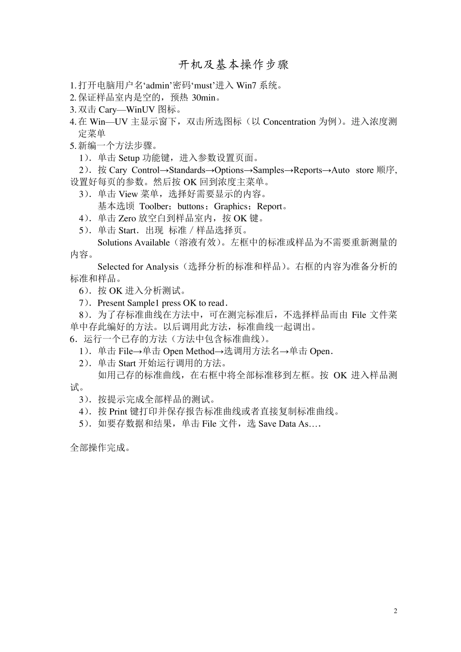 Cary60操作_第2页