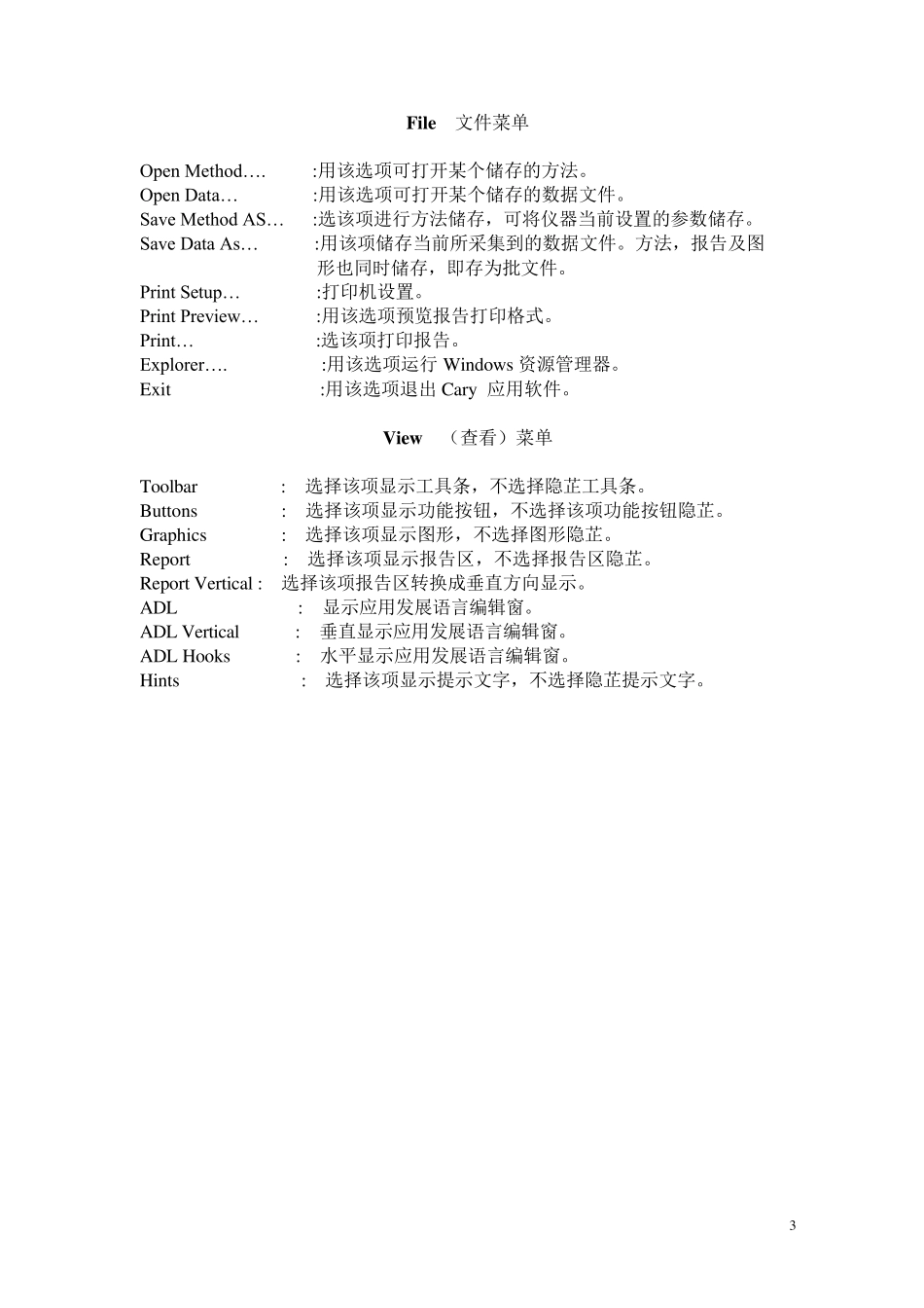 Cary60操作_第3页