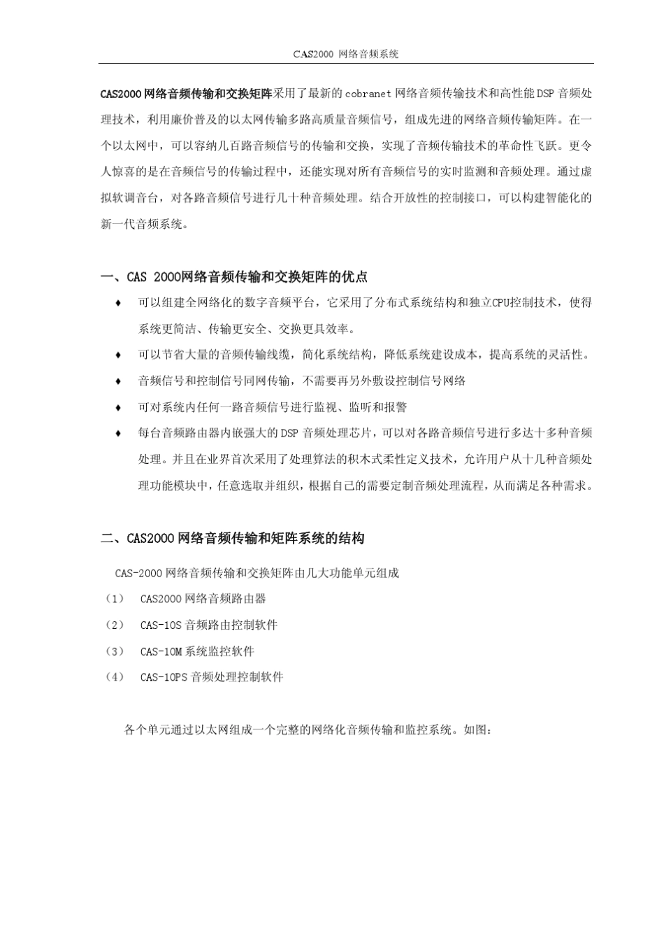 CAS2000网络音频传输矩阵系统说明CATA1_第2页
