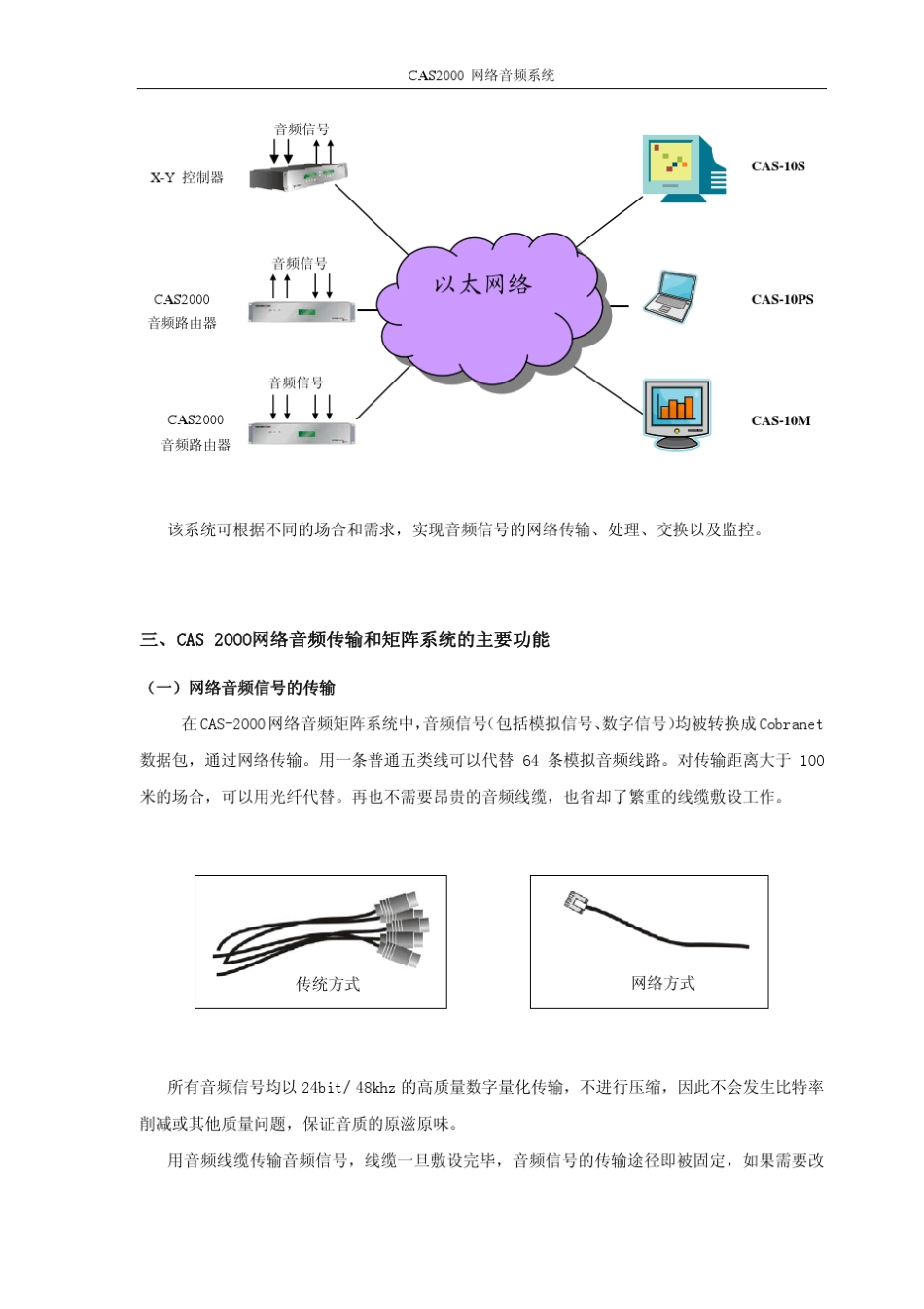 CAS2000网络音频传输矩阵系统说明CATA1_第3页