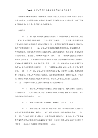 Case3：从信诚人寿败诉案谈保险合同的成立和生效Case3：从信诚人寿败诉案谈保险合同的成立和生效