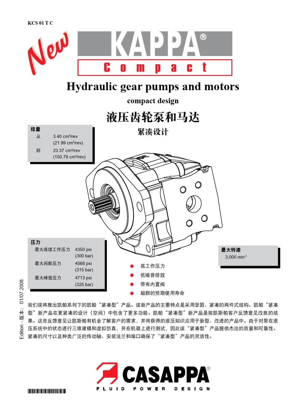 Casappa(凯斯帕)铸铁泵及马达(新紧凑型)KP30中文_第1页