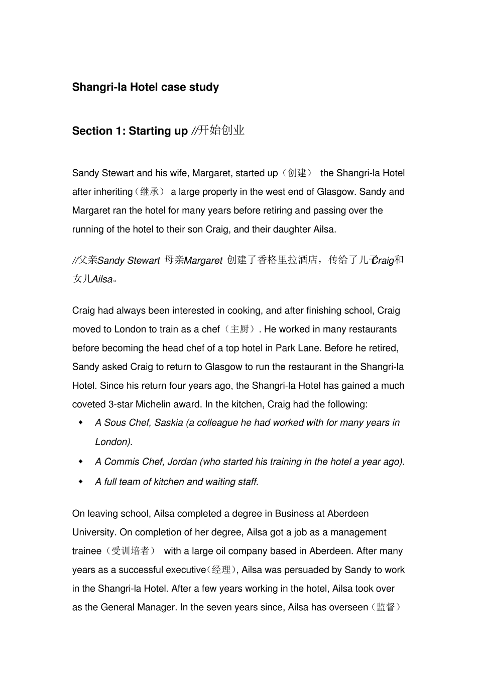 casestudy香格里拉酒店_第1页