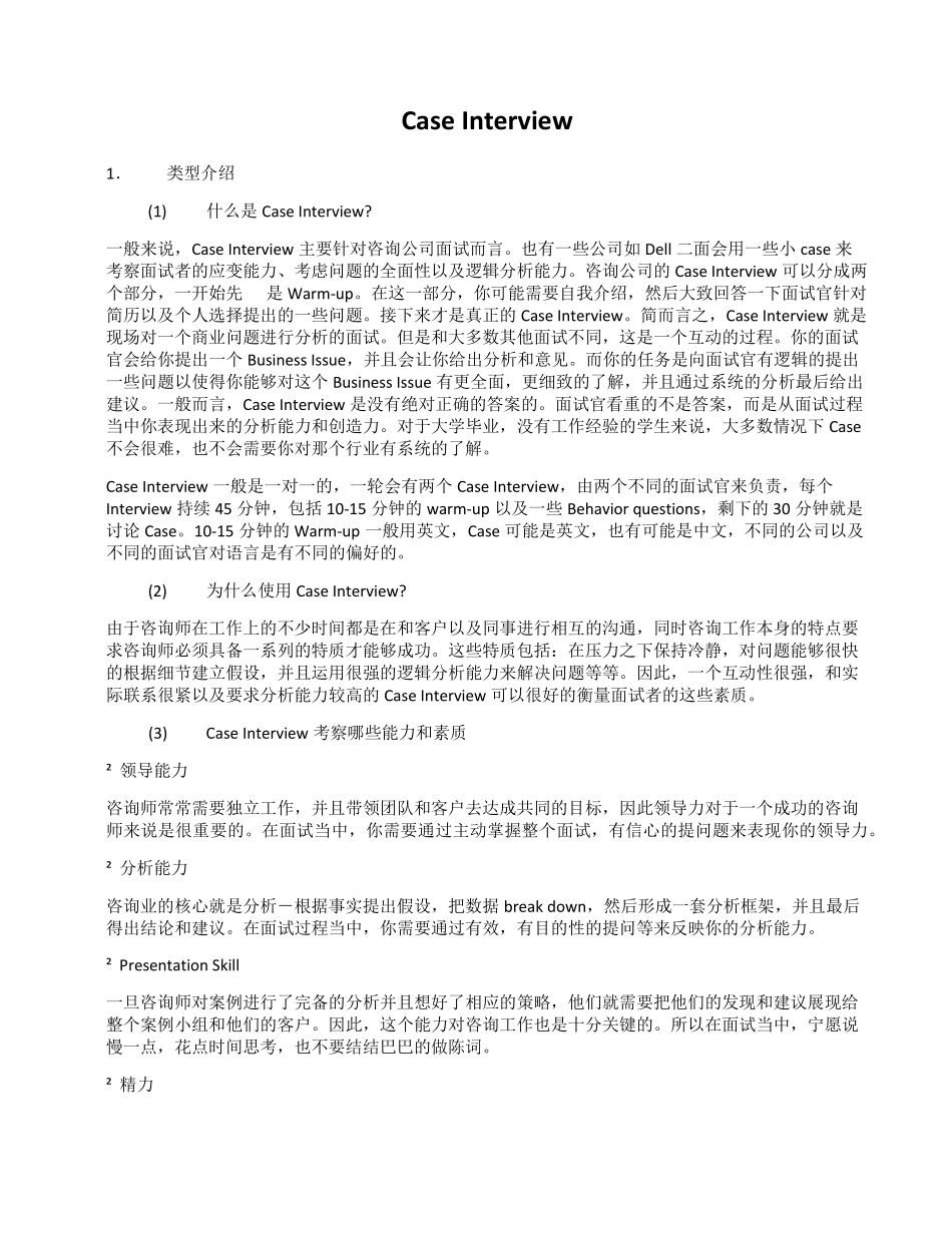 Case_Interview咨询行业案例面试经典_第1页