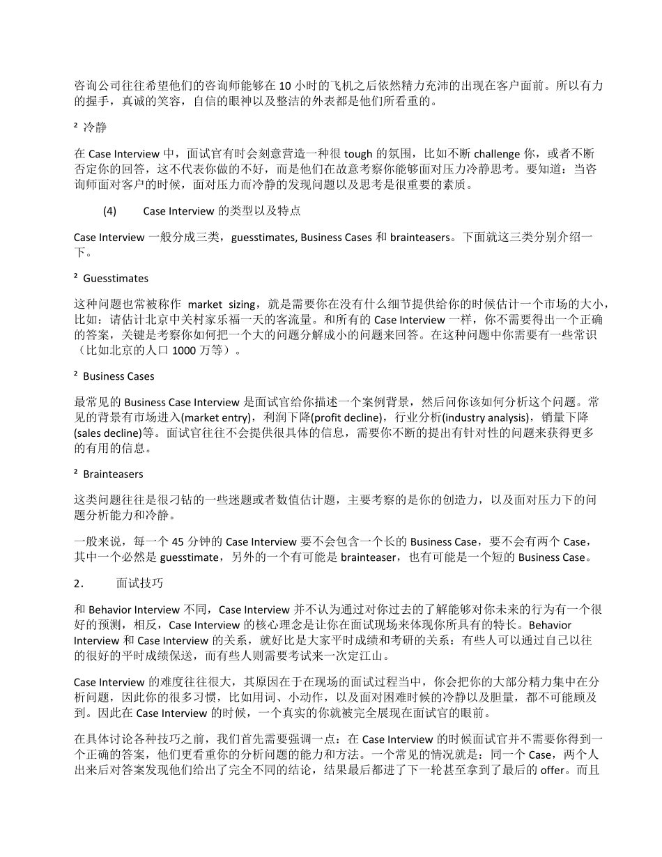 Case_Interview咨询行业案例面试经典_第2页