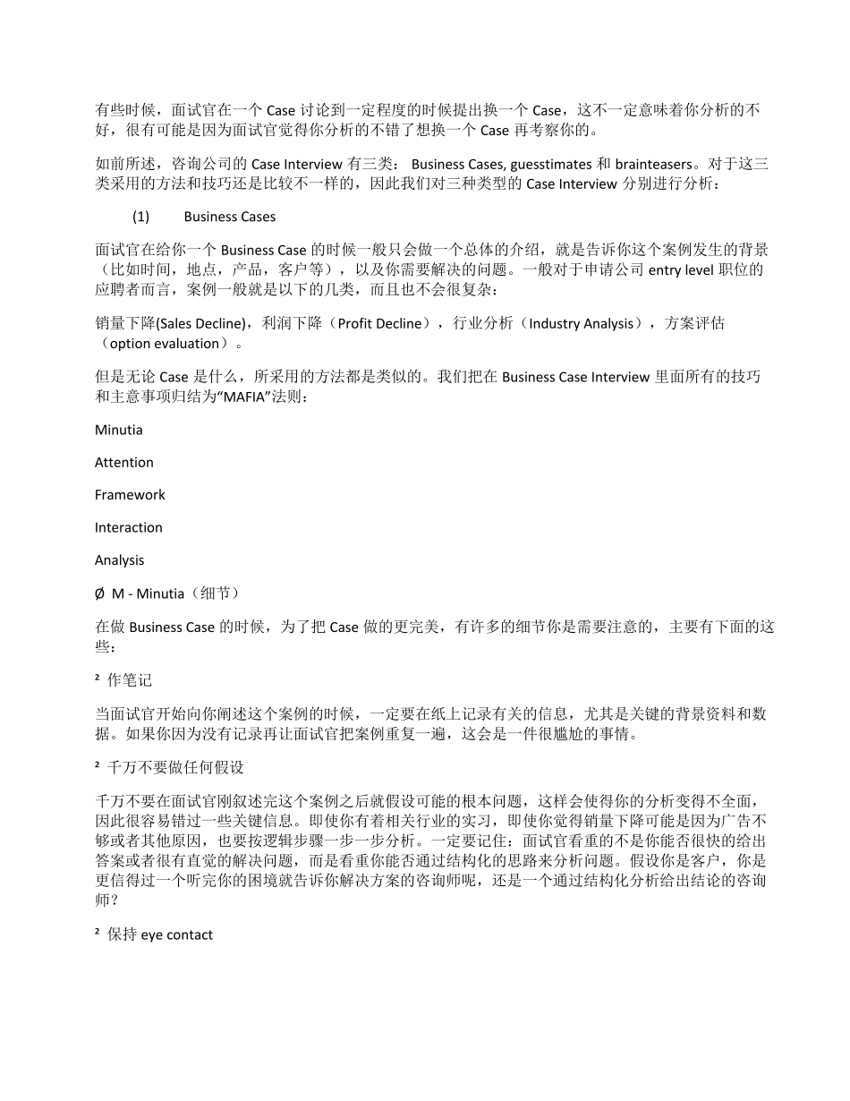 Case_Interview咨询行业案例面试经典_第3页