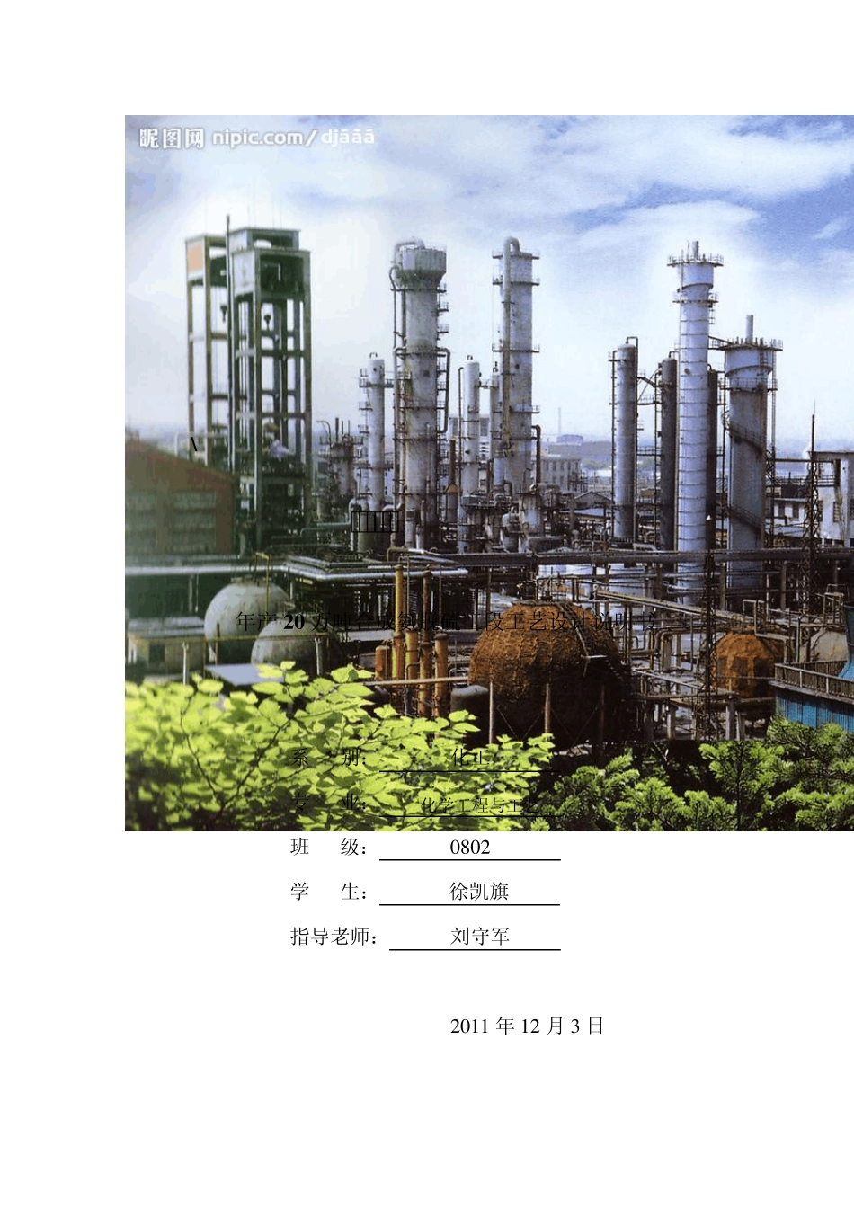 cash20万吨合成氨脱硫工段工艺设计附CAD图_第1页