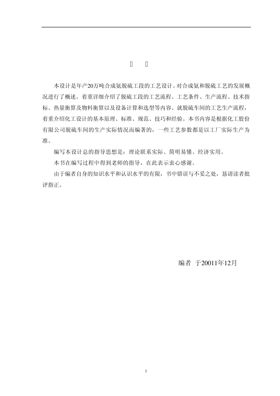 cash20万吨合成氨脱硫工段工艺设计附CAD图_第2页