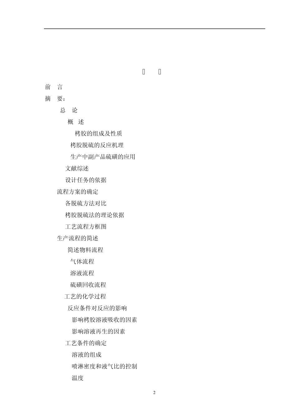 cash20万吨合成氨脱硫工段工艺设计附CAD图_第3页