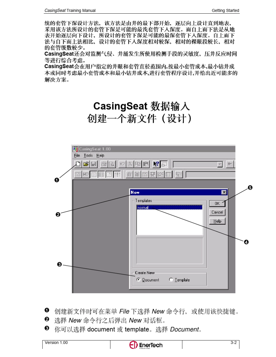 CasingSeat套管下深及套管程序设计软件手册_第2页