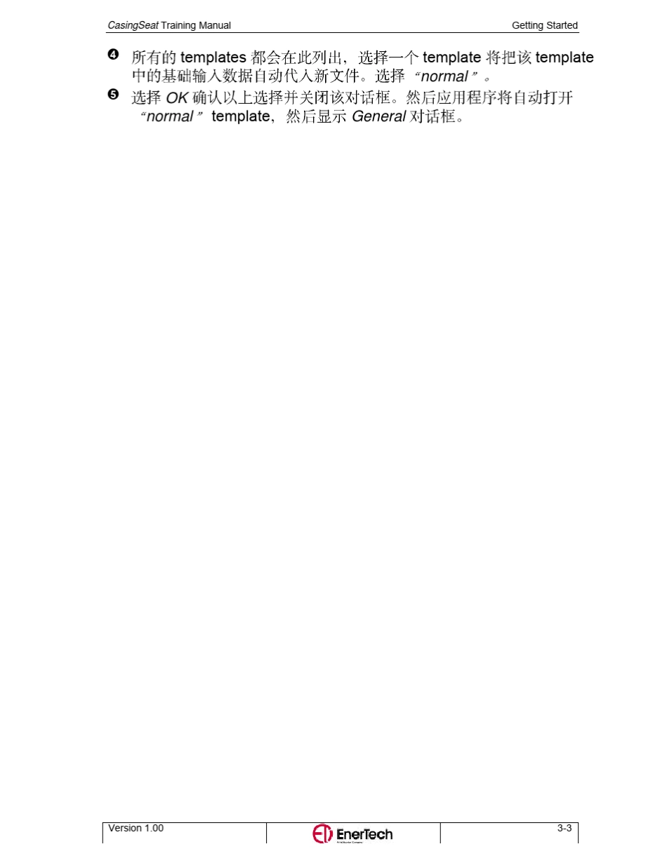 CasingSeat套管下深及套管程序设计软件手册_第3页