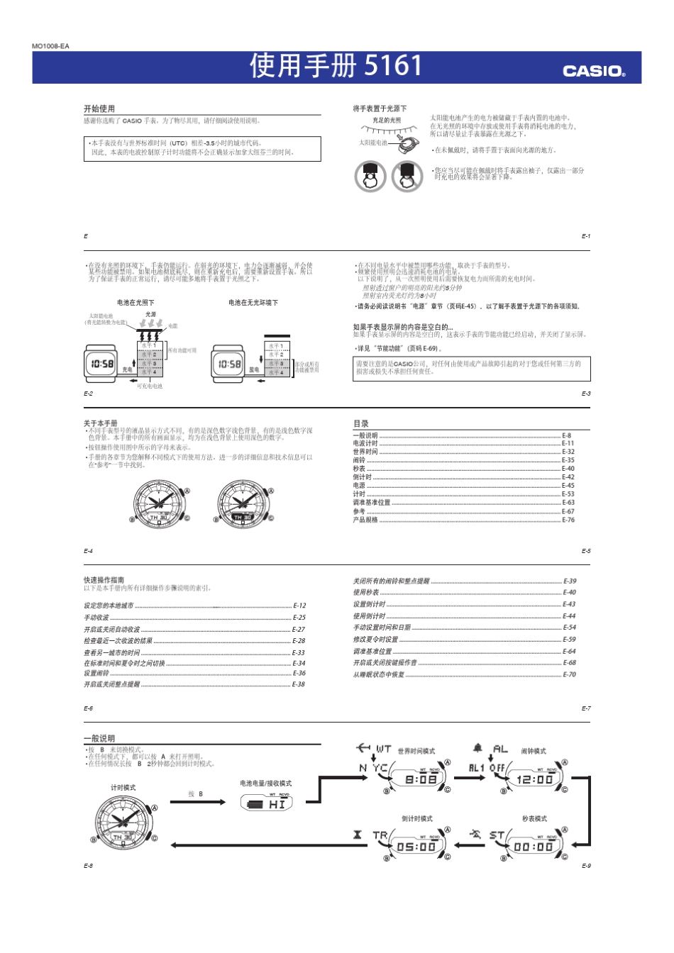 CASIO(5161)机芯中文说明书_第1页