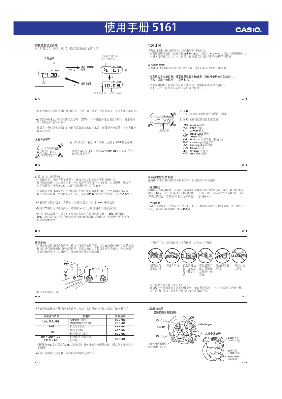 CASIO(5161)机芯中文说明书_第2页