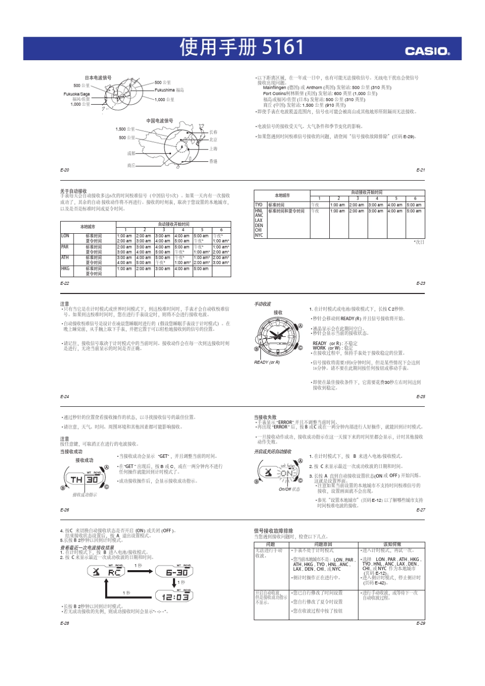 CASIO(5161)机芯中文说明书_第3页