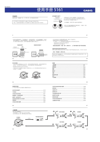 CASIO(5161)机芯中文说明书