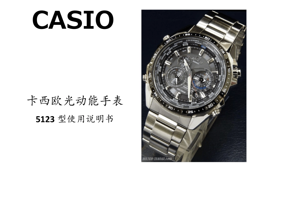 Casio(5123)光动能手表说明书_第1页