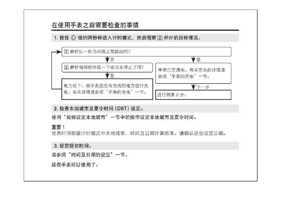 Casio(5123)光动能手表说明书_第2页