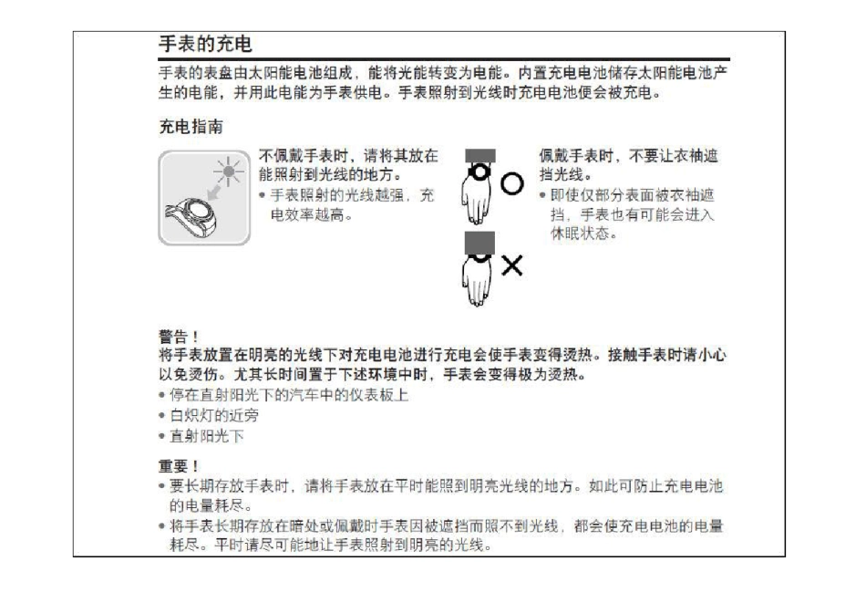 Casio(5123)光动能手表说明书_第3页