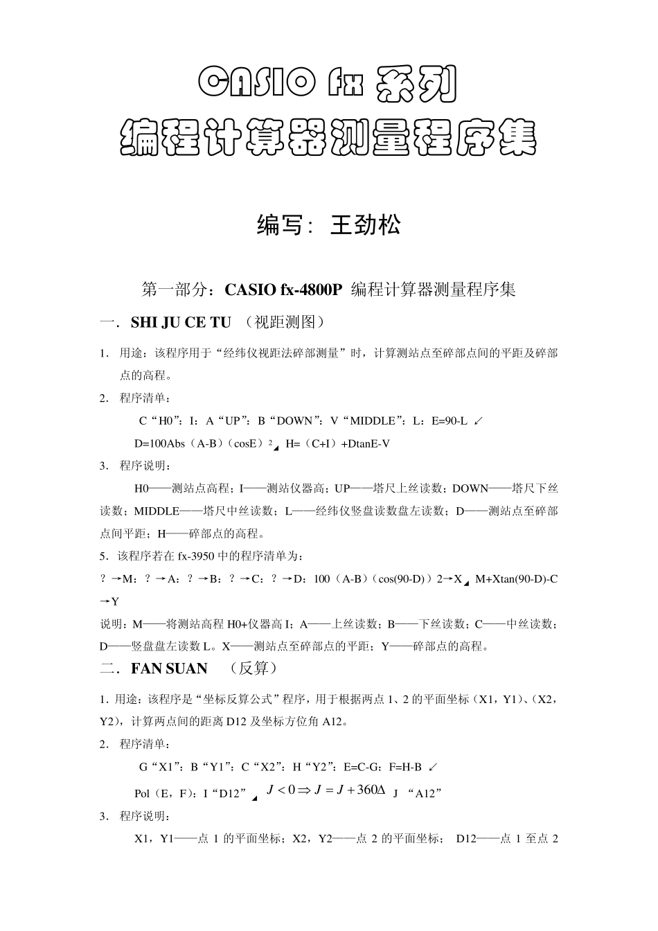 CASIO+fx4800P+编程计算器测量程序集_第1页