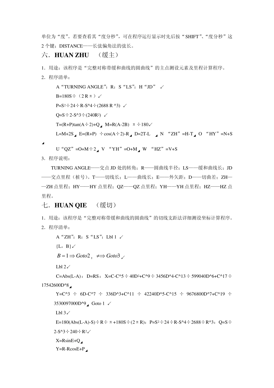 CASIO+fx4800P+编程计算器测量程序集_第3页