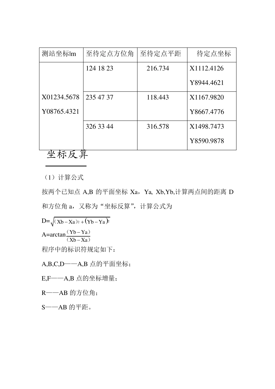 Casio9750实用测量程序_第2页