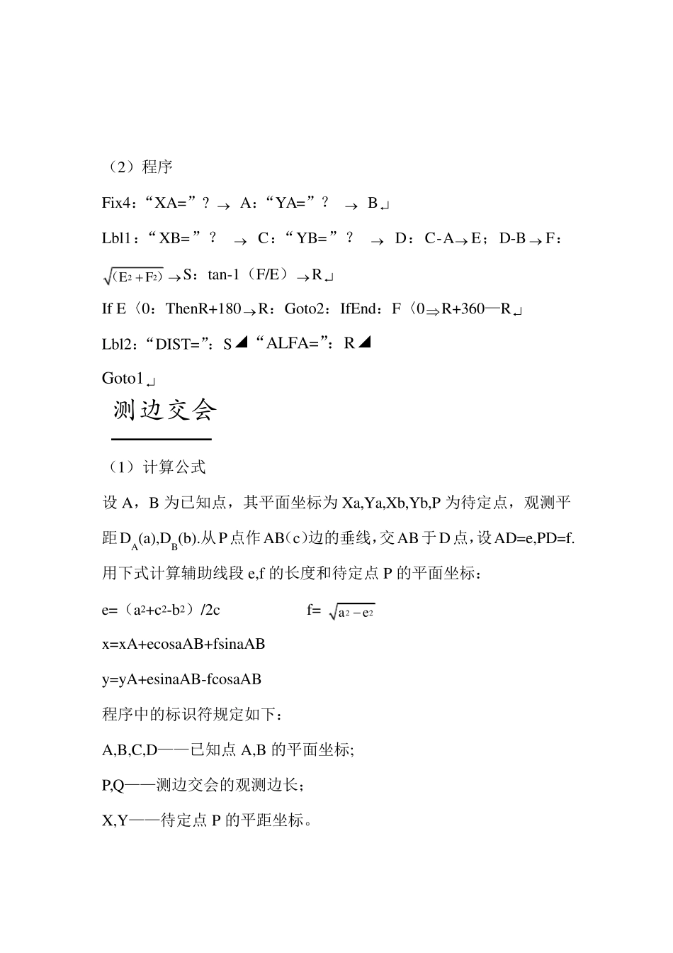 Casio9750实用测量程序_第3页