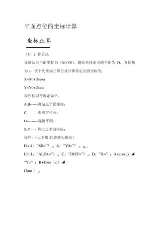 Casio9750实用测量程序