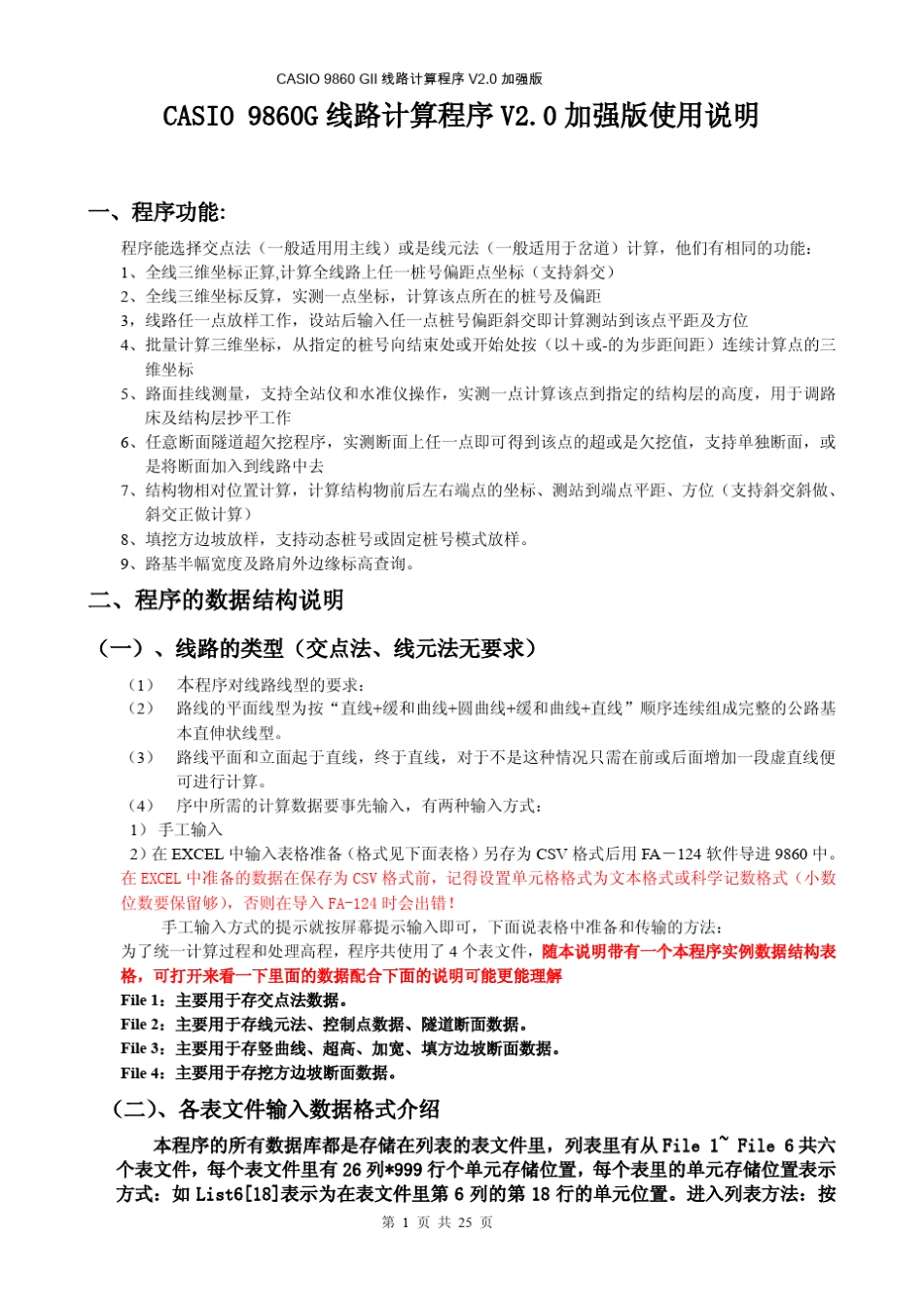 CASIO9860GII线路计算程序V2.0加强版使用说明_第1页