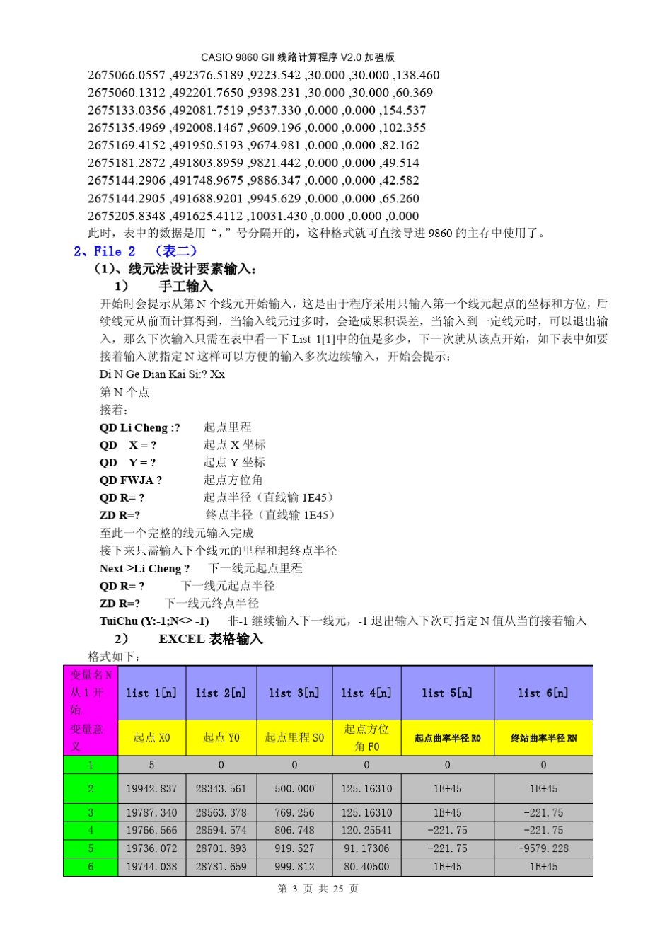 CASIO9860GII线路计算程序V2.0加强版使用说明_第3页