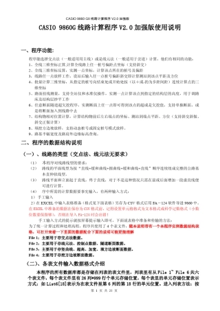 CASIO9860GII线路计算程序V2.0加强版使用说明