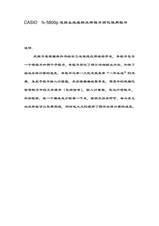 CASIOfx5800p计算器测量实用程序加数据库