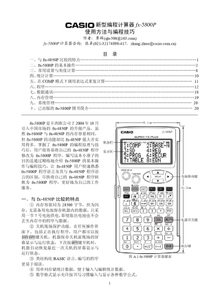 casiofx5800p使用方法与编程技巧