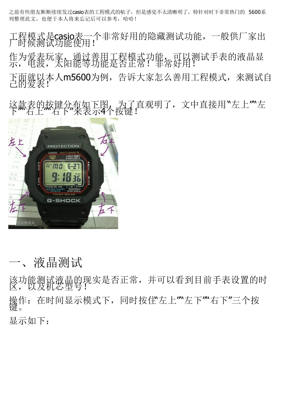 casiogshock手表工程模式说明_第1页