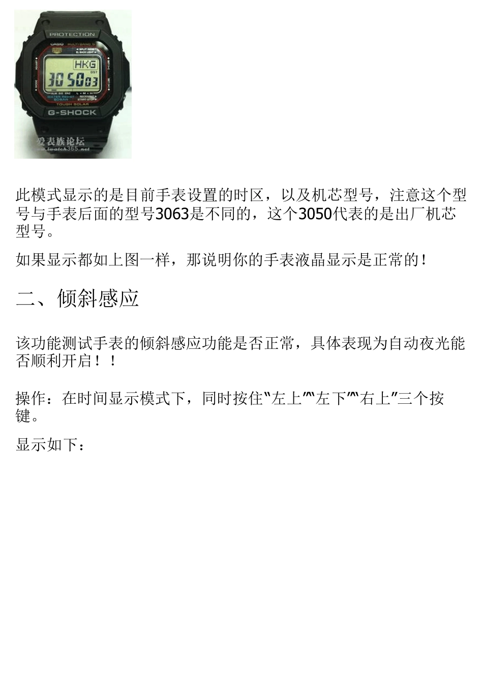 casiogshock手表工程模式说明_第3页