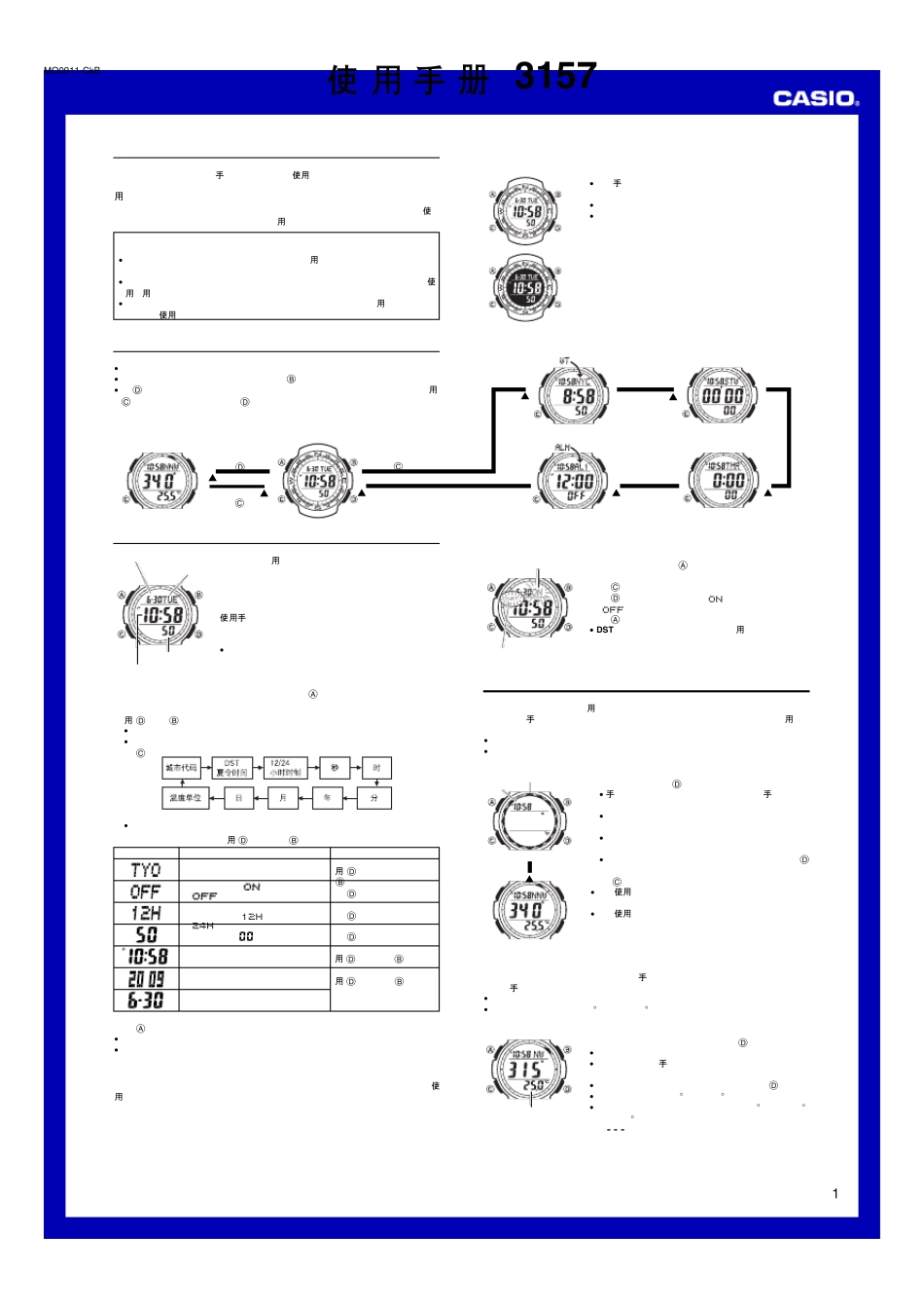 Casio_SGW100手表3157说明书_第1页