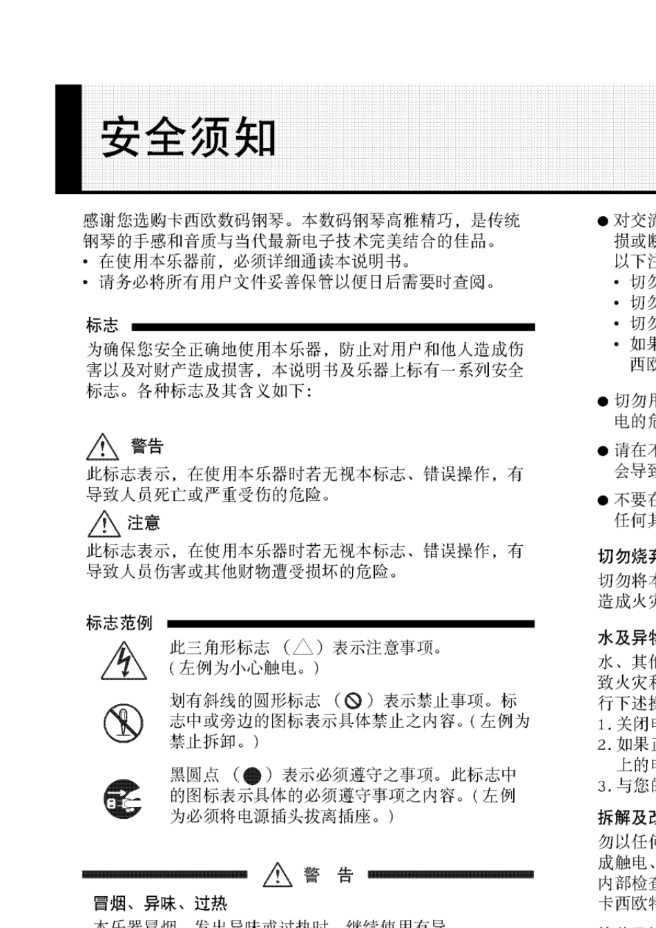 Casio_Digital_Piano_Manual_Privia卡西欧电钢琴数码钢琴PX120说明书20080611_第2页