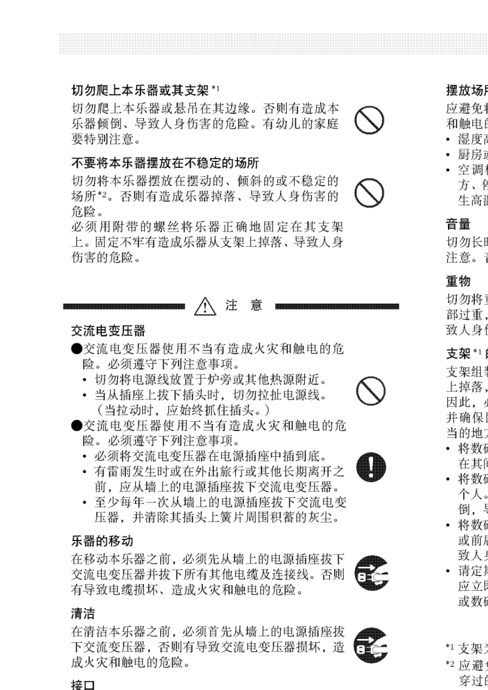 Casio_Digital_Piano_Manual_Privia卡西欧电钢琴数码钢琴PX120说明书20080611_第3页