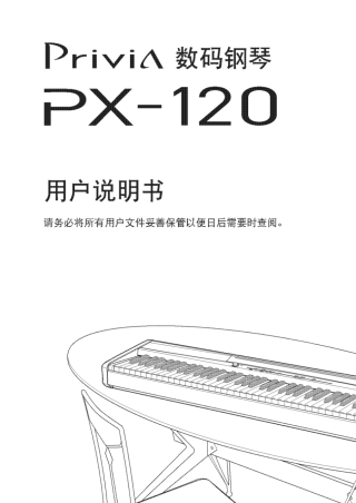 Casio_Digital_Piano_Manual_Privia卡西欧电钢琴数码钢琴PX120说明书20080611