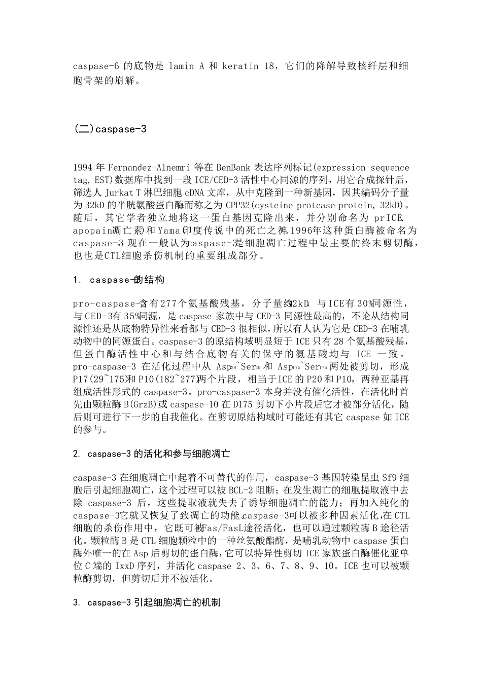 caspase3_第2页