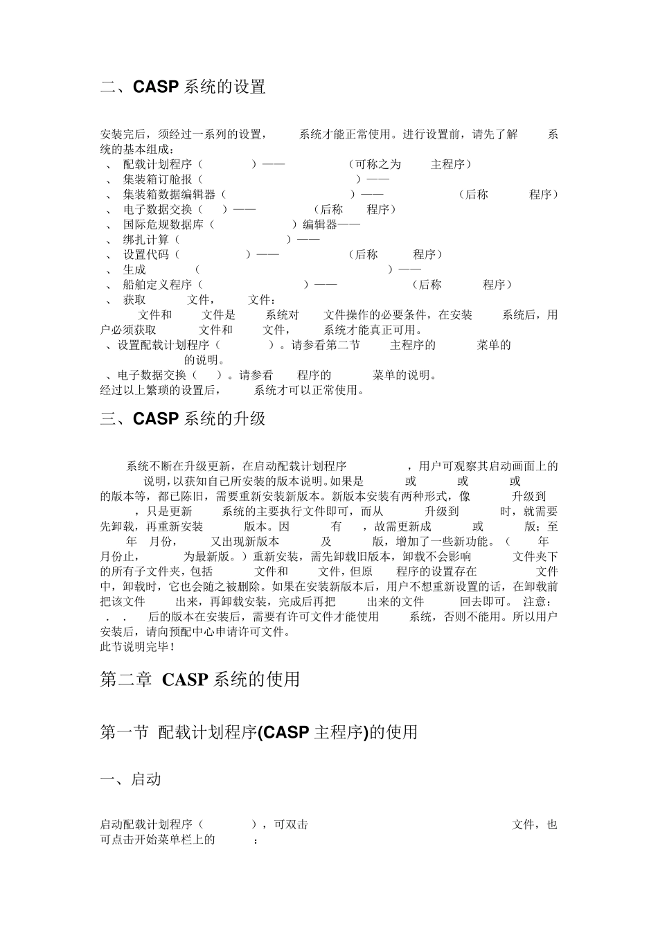 CASP系统使用手册_第3页