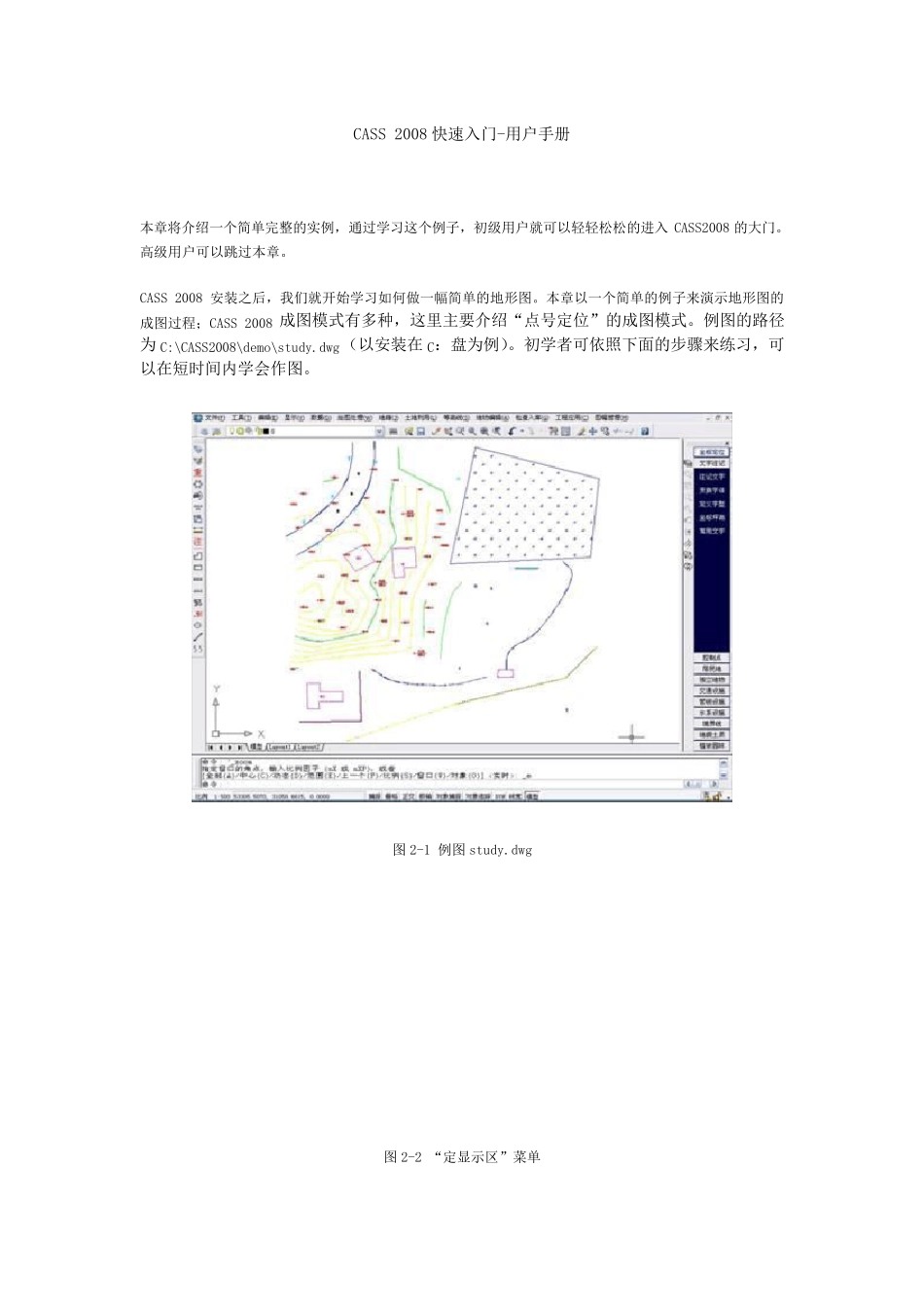 CASS2008教程既快速入门用户手册_第1页