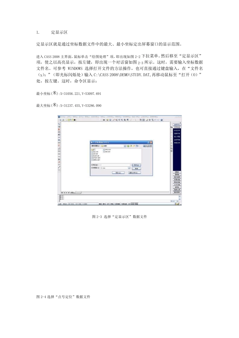 CASS2008教程既快速入门用户手册_第2页